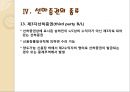 화물운송론 - 선하증권 17페이지