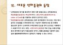화물운송론 - 선하증권 21페이지