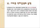 화물운송론 - 선하증권 22페이지