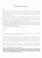 현대사회와법 - 국가인권위원회의 교정시설 2페이지