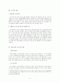 형사소송법 사례 - 공소장변경과 축소사실 고소의 취소·추완 5페이지