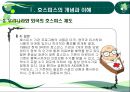 호스피스 (hospice ) 9페이지