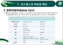 호스피스 (hospice ) 11페이지