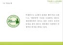 뚜레쥬르 기업분석과 SWOT분석및 뚜레쥬르 마케팅사례들과 4P전략분석 뚜레쥬르 미래방향제언 PPT 4페이지