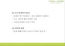 뚜레쥬르 기업분석과 SWOT분석및 뚜레쥬르 마케팅사례들과 4P전략분석 뚜레쥬르 미래방향제언 PPT 8페이지