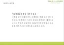 뚜레쥬르 기업분석과 SWOT분석및 뚜레쥬르 마케팅사례들과 4P전략분석 뚜레쥬르 미래방향제언 PPT 20페이지