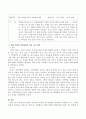 영아(만0~2세)와 유아(만3~5세)중 한 연령씩을 선택하여 자유롭게 노는 모습을 10분씩 관찰하고 자유로운 형식으로 기록해보고 해당 연령의 발달과업과 연결지어 해석하시오 3페이지