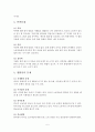 외국인 노동자 문제와 해결방안 5페이지