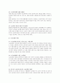 외국인 노동자 문제와 해결방안 8페이지