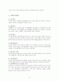 외국인 노동자 문제와 해결방안 9페이지