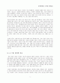 [a+레포트]한국의최저임금이슈와 문재인정부의임금성장정책 인적자원관리 경영학 경제학 사회학 7페이지