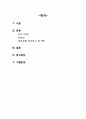 [간호학] Pap smear Biopsy 인유두종 바이러스 및 백신 2페이지