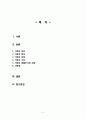 [간호학] 가족의 이해 2페이지