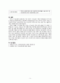 [간호학] 가족의 이해 10페이지