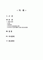 [간호학] 감염성질환의 개념 및 발생과정과 우리나라 수인성 & 식품매개 감염성 질환 발생현황 2페이지