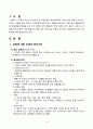 [간호학] 감염에 대한 신체방어기전 감염에 영향을 미치는 요인 3페이지