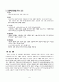 [간호학] 감염에 대한 신체방어기전 감염에 영향을 미치는 요인 6페이지