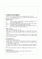 [간호학] 건강증진 개념 역사 원칙 5페이지