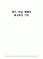 [간호학] 결석 외상 혈관성 대상자의 간호 1페이지