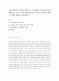 [성인학습자의 특성을 바탕으로 한 성인학습자의 학습참여를 위한 지도 전략 유능한 성인학습 지도자가 되기 위한 자질과 그 역할에 대해서 기술하시오] 2페이지