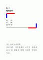 [청소년지도방법론]마르샤의 자아정체감 4가지 상태에 용어 및 설명에 대해 자세히 작성하시오 1페이지