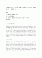 [사회복지제도의 의미를 Adler의 사회적 관심 이라는 개념에 입각하여 작성하시오] 2페이지