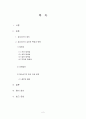 [간호학] 청소년기의 심리적 특징 2페이지