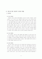 [간호학] 청소년기의 심리적 특징 4페이지