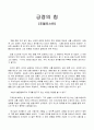 [서평] 긍정의 힘 (조엘오스틴) 1페이지