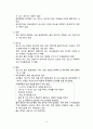 [간호학] 근골격계 & 피부변화에 따른 징후 4페이지