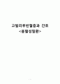 [간호학] 고빌리루빈혈증과 간호 - 용혈성질환 1페이지
