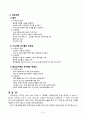 [간호학] 수술 전 간호 6페이지