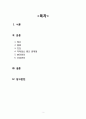 [간호학] 다태 임신 2페이지