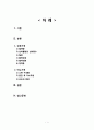 [간호학] 순환기계 & 비뇨기계 변화에 따른 징후 2페이지