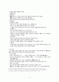 [간호학] 순환기계 & 비뇨기계 변화에 따른 징후 4페이지