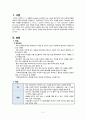 [간호학] 수술 전 간호 -청결 배설 영양 수분 휴식 수면 신체적 준비- 2페이지