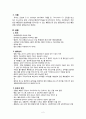 [간호학] 만성 췌장염의 치료와 간호 3페이지