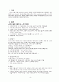 [간호학] 근위축성측색경화증 Amyotropic lateral sclerosis ALS 3페이지