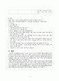 [간호학] 근위축성측색경화증 Amyotropic lateral sclerosis ALS 5페이지