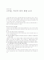 나와 다른 문화에 살고있는사람 인터뷰 - 스무살 수녀가 되기 위한 소녀 1페이지