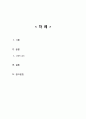 [간호학] 수술 전 간호 (신체적 관리) 2페이지