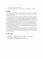 [간호학] 수술 전 간호 (신체적 관리) 5페이지