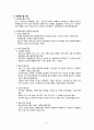[간호학] 병원감염과 의료폐기물 관리 4페이지