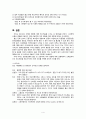 [간호학] 근골격계 & 피부 변화에 따른 징후 5페이지