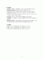 [간호학] 근골격계 & 피부 변화에 따른 징후 6페이지