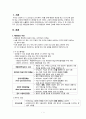 [간호학] 췌장암의 치료와 간호 3페이지