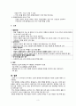 [간호학] 췌장암의 치료와 간호 5페이지