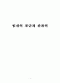 [간호학] 임신의 진단과 산과력 1페이지