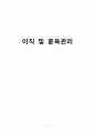 [간호학] 이직 및 훈육관리 1페이지