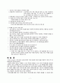 [간호학] 이직 및 훈육관리 7페이지